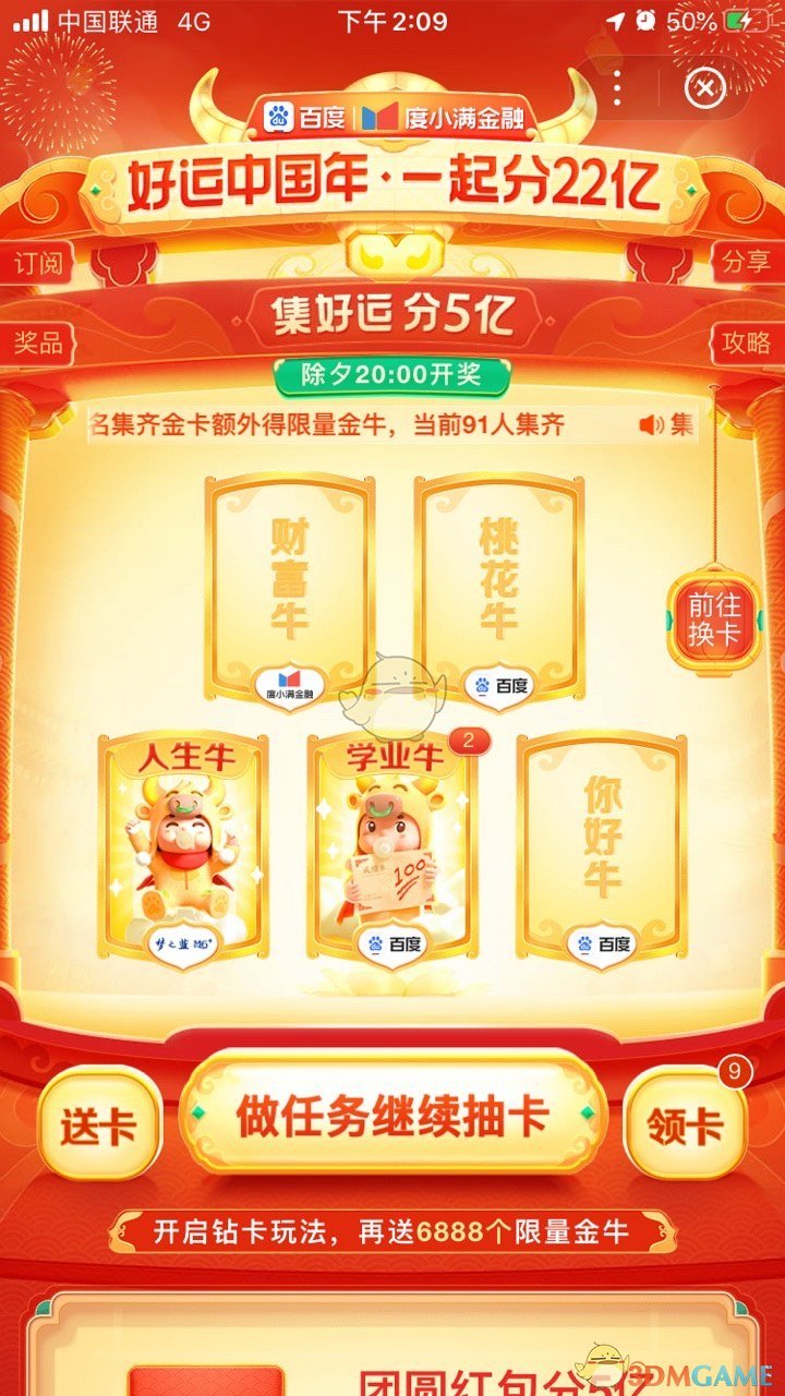 2021《百度》集卡活动入口