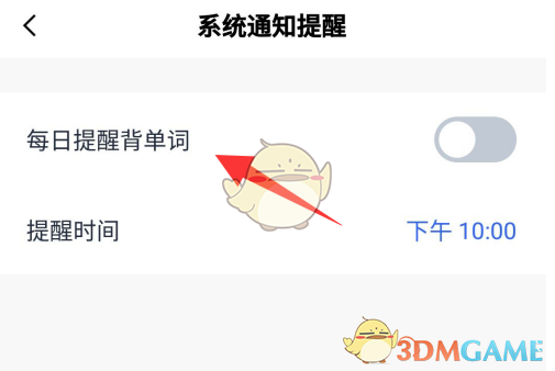 《百词斩》背单词提醒设置方法