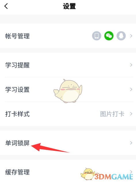 《百词斩》锁屏背单词设置教程