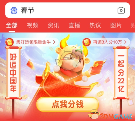 2021《百度》集卡活动入口