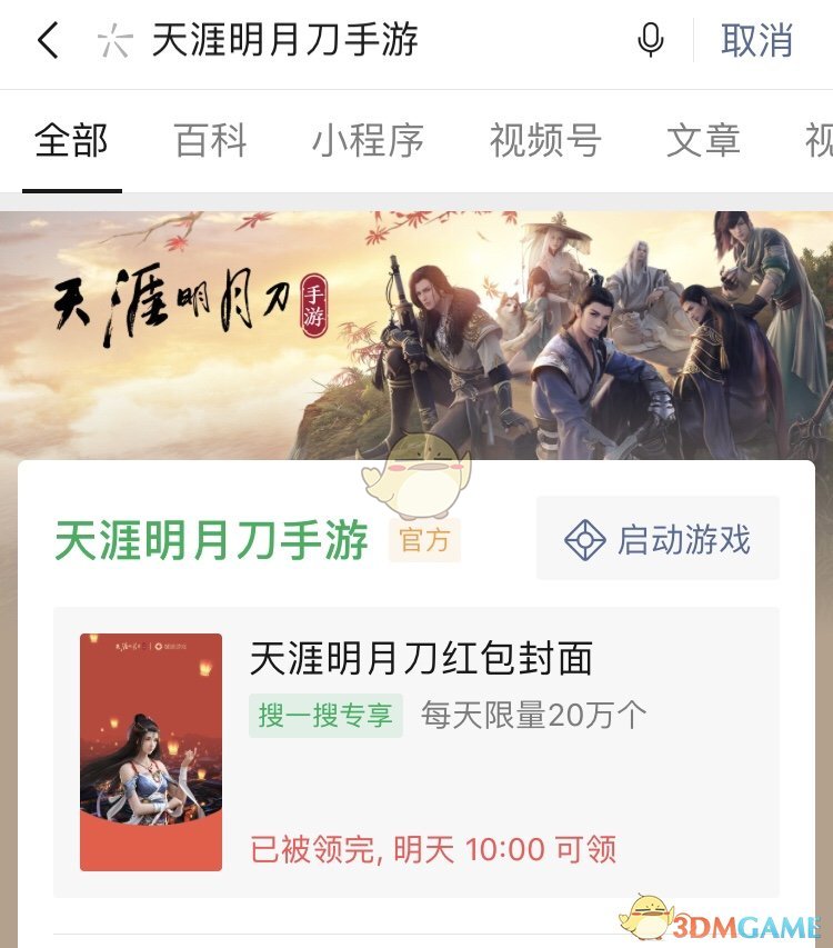 《天涯明月刀手游》微信红包封面领取入口