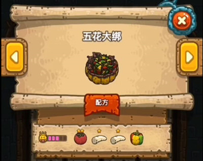 《黑暗料理王》五花大绑制作方法介绍