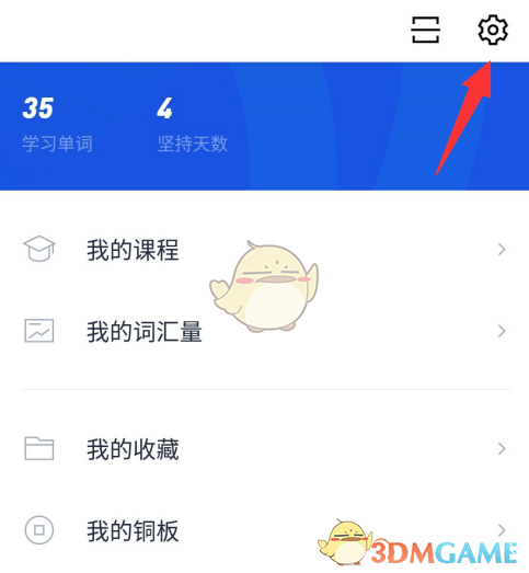 《百词斩》锁屏背单词设置教程