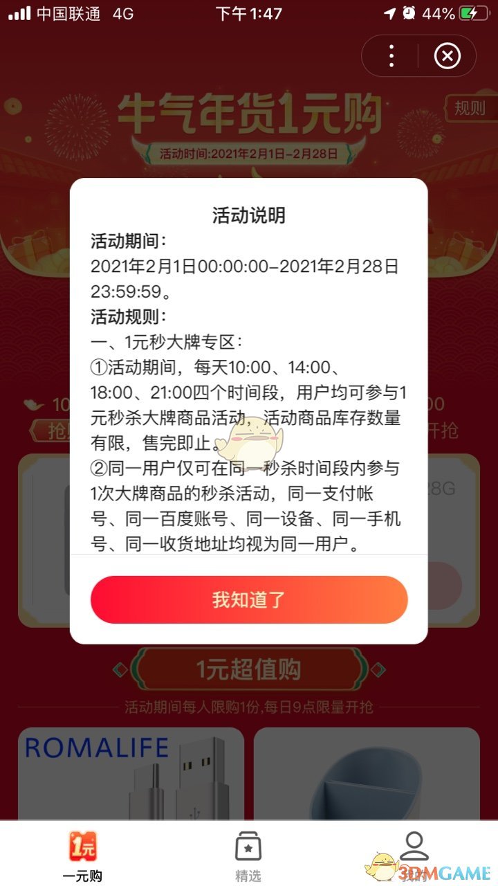 2021《百度》一元购活动入口