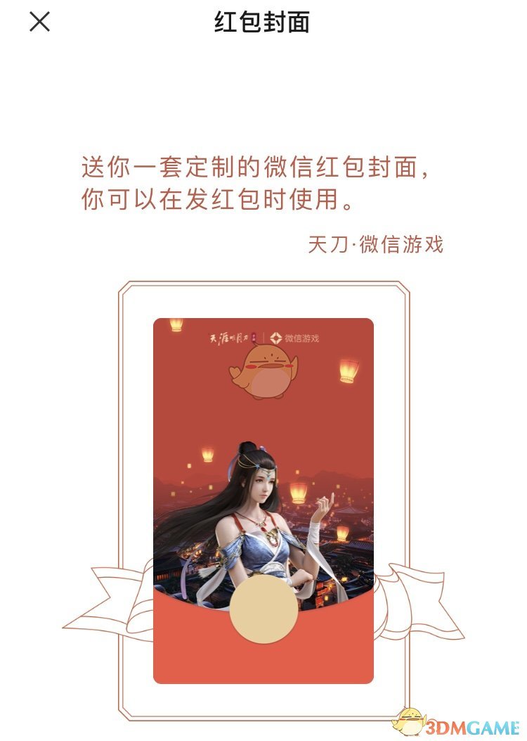 《天涯明月刀手游》微信红包封面领取入口