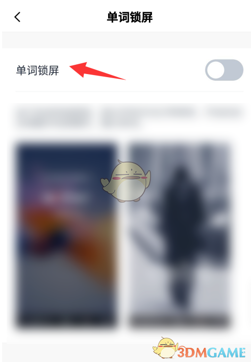 《百词斩》锁屏背单词设置教程