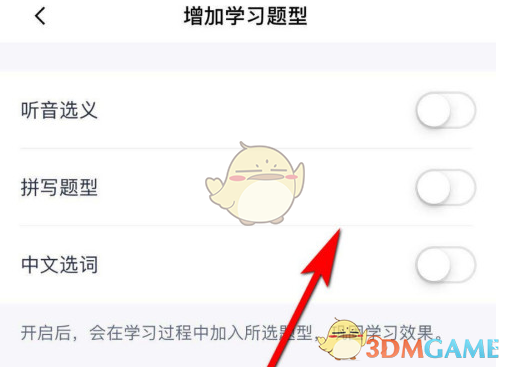 《百词斩》添加学习题型方法