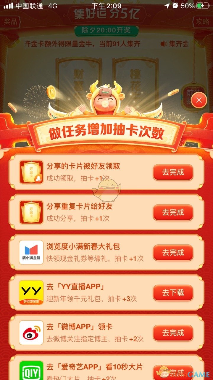 2021《百度》集卡活动入口