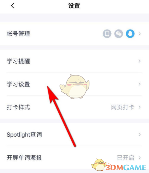 《百词斩》添加学习题型方法