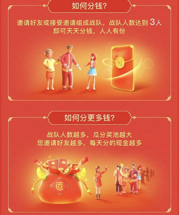 2021《百度》团圆红包组队链接入口