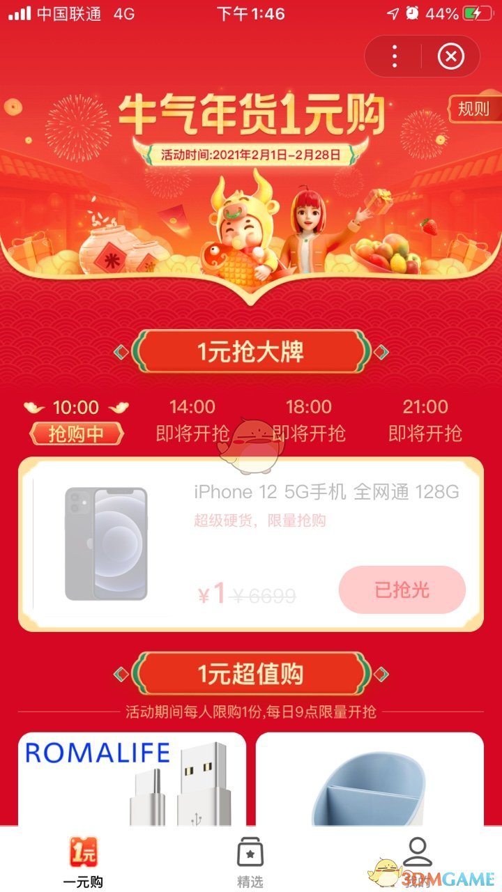 2021《百度》一元购活动入口