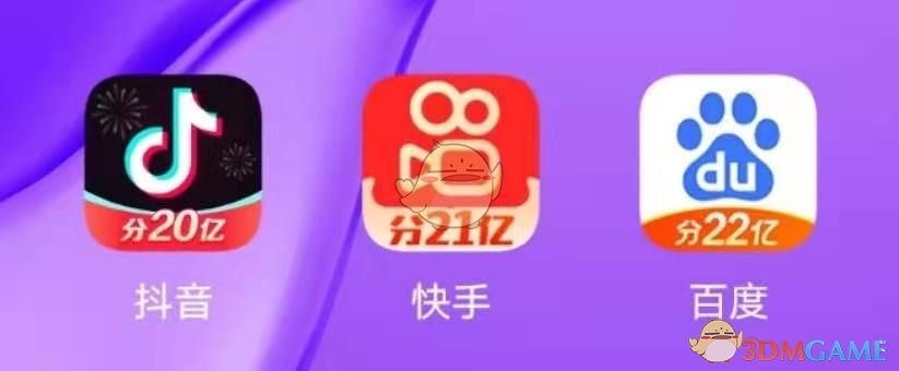2021《百度》分22亿活动入口