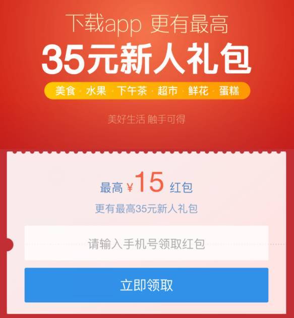 2025《饿了么》新人红包领取方法