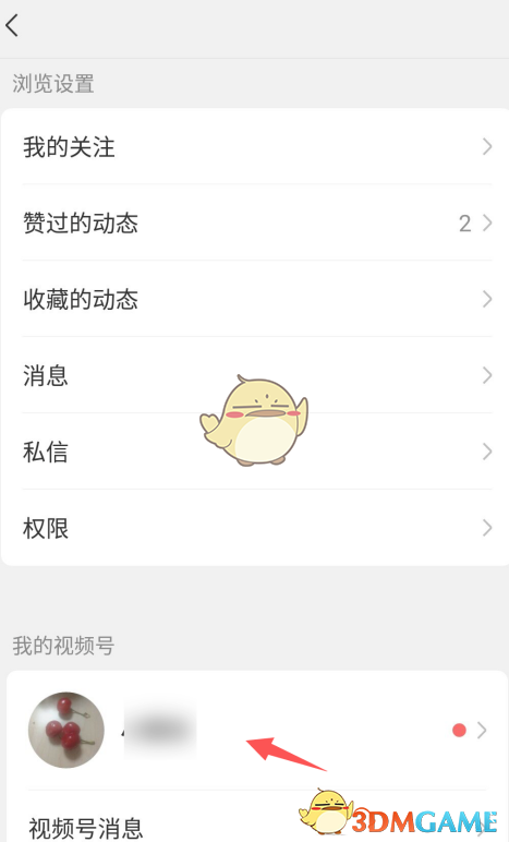 《微信》个人名片展示视频号设置方法