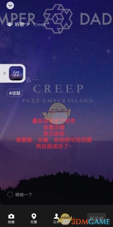 《微信》状态背景音乐设置教程
