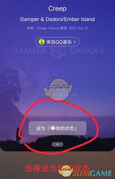 《微信》状态背景音乐设置教程