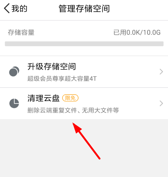 《腾讯微云》清理相似照片方法