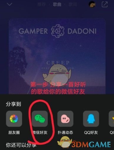 《微信》状态背景音乐设置教程