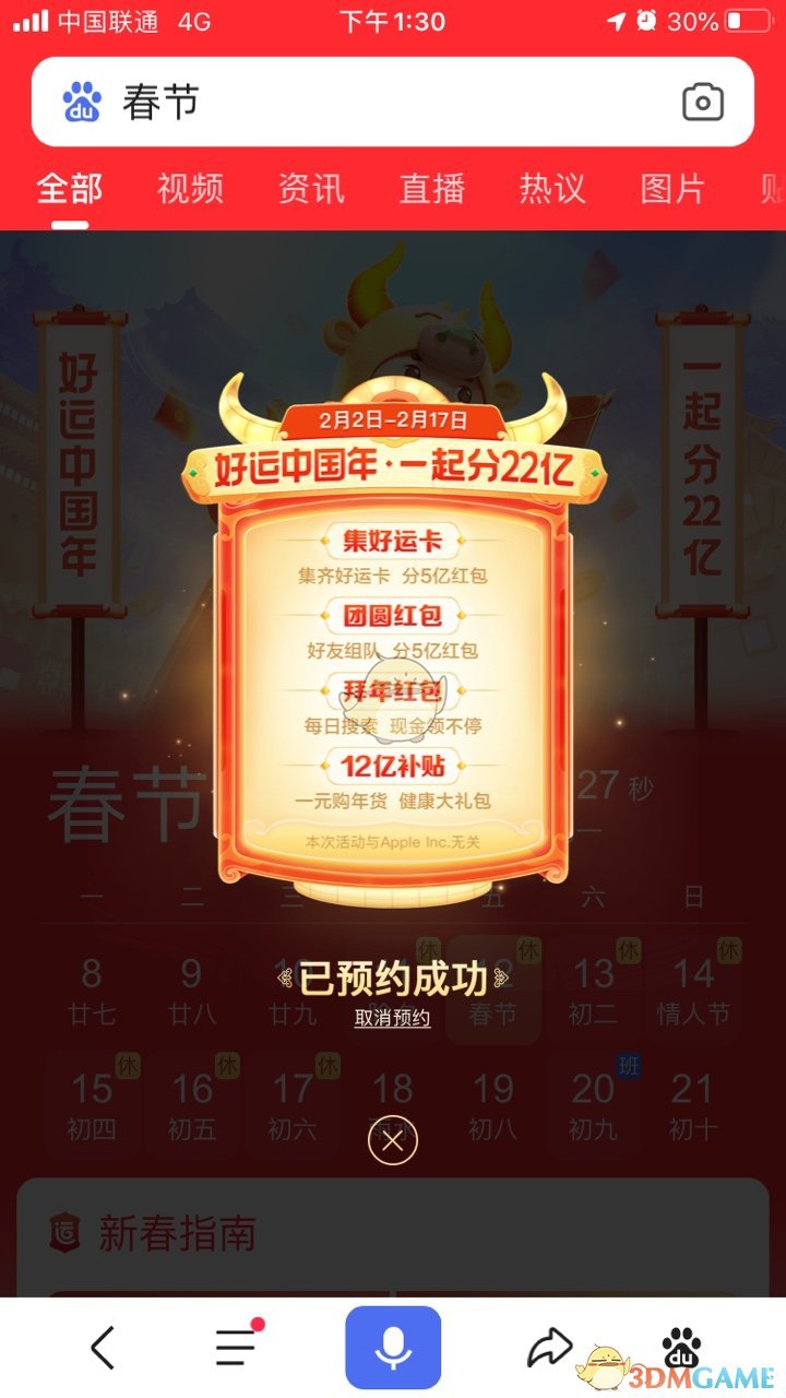 2021《百度》分22亿活动入口