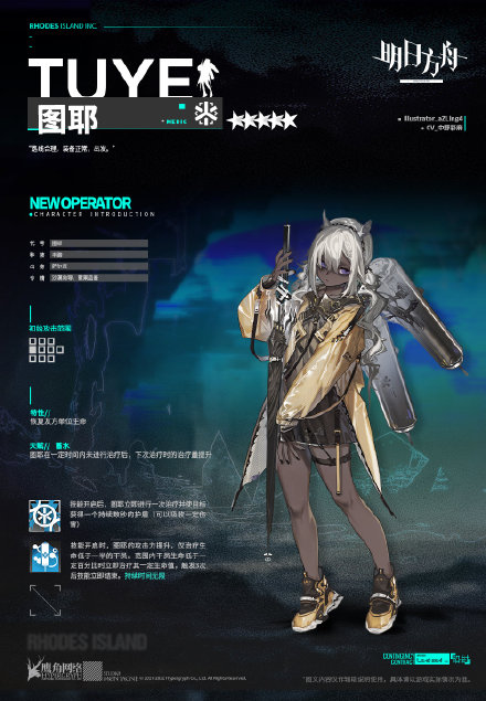 《明日方舟》五星医疗干员图耶介绍