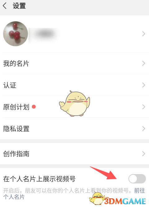 《微信》个人名片展示视频号设置方法