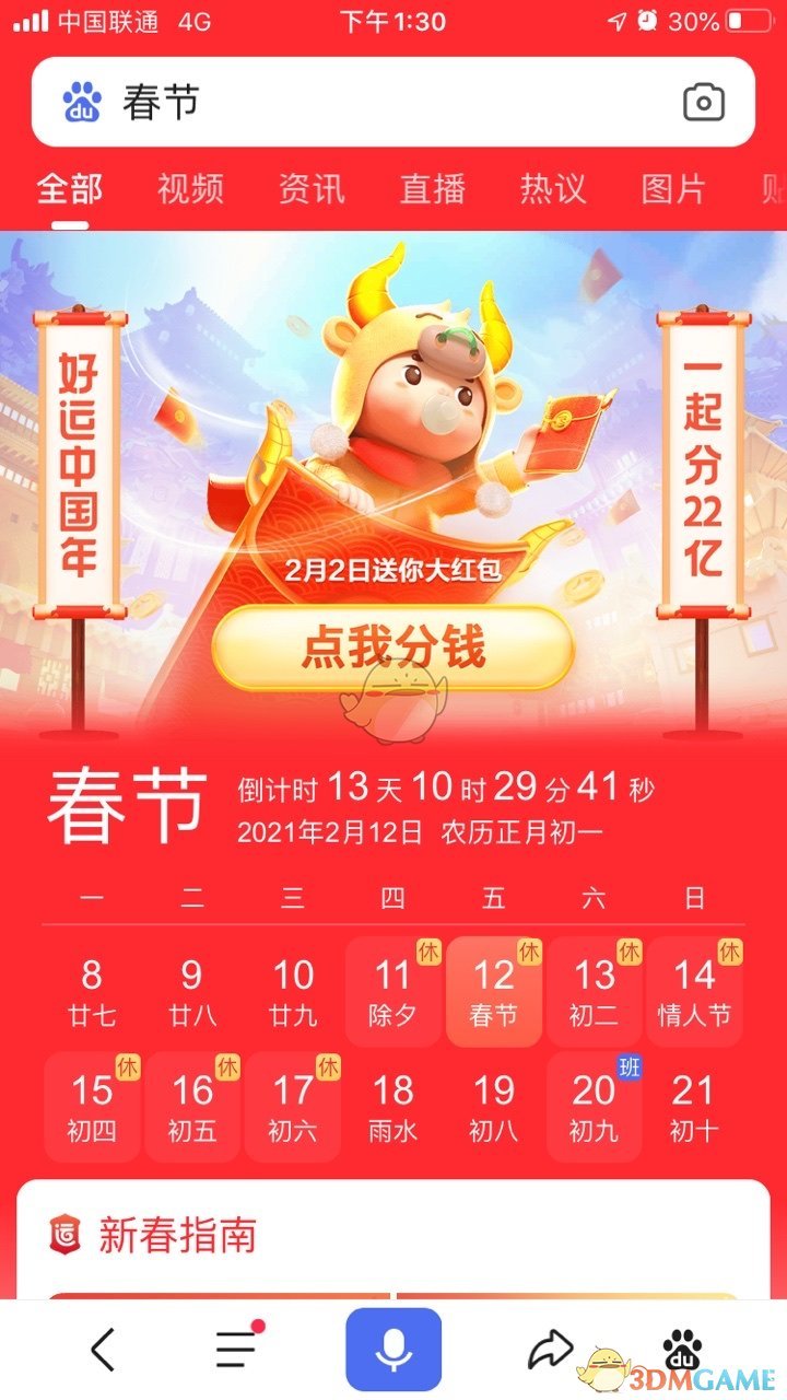 2021《百度》分22亿活动入口