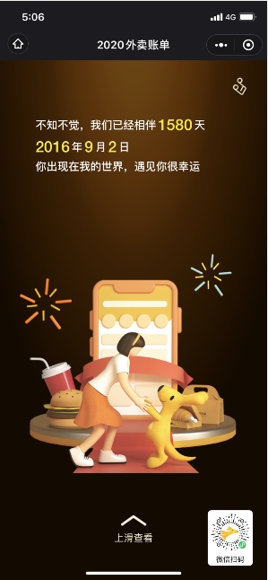 《美团外卖》2020记忆账单活动入口