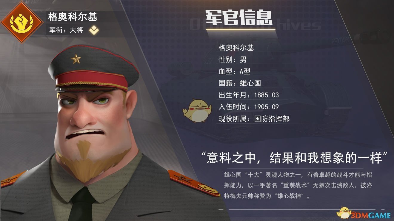 《战争公约：王牌使命》格奥科尔基介绍