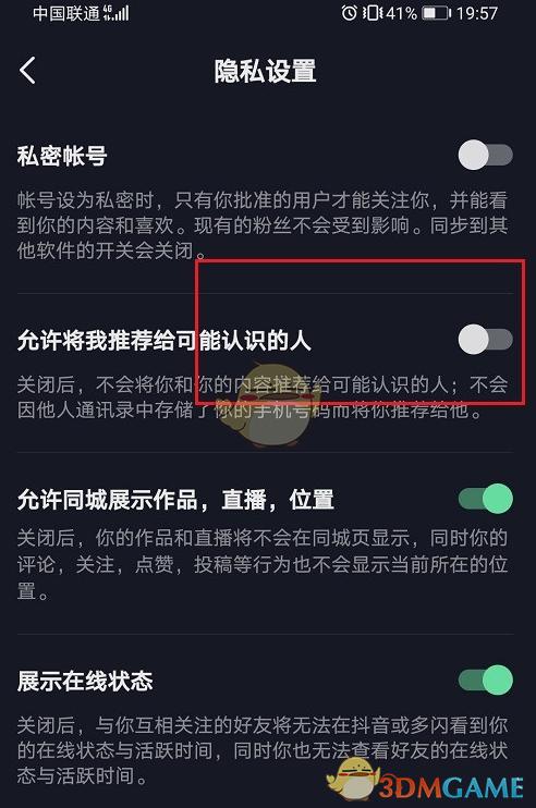 《抖音》可能认识的人关闭方法