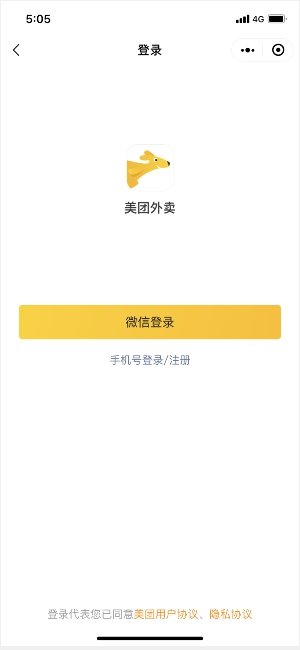 《美团外卖》2020记忆账单活动入口