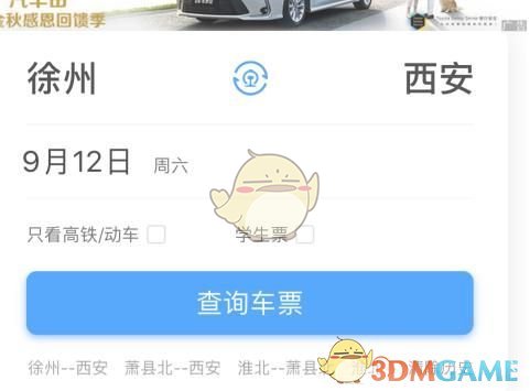 《铁路12306》正晚点查询方法