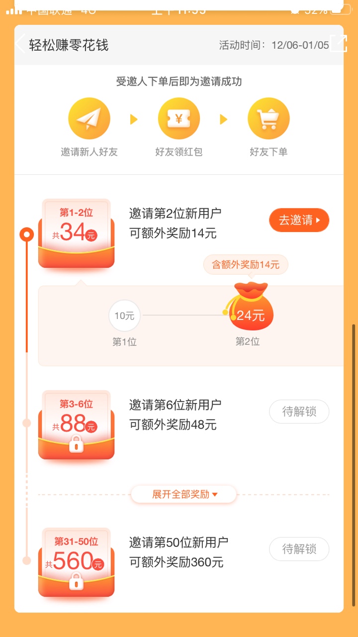 《美团外卖》邀请新用户活动入口