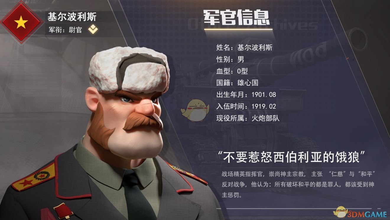 《战争公约：王牌使命》基尔波利斯介绍