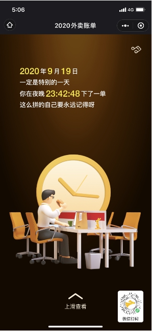 《美团外卖》2020记忆账单活动入口