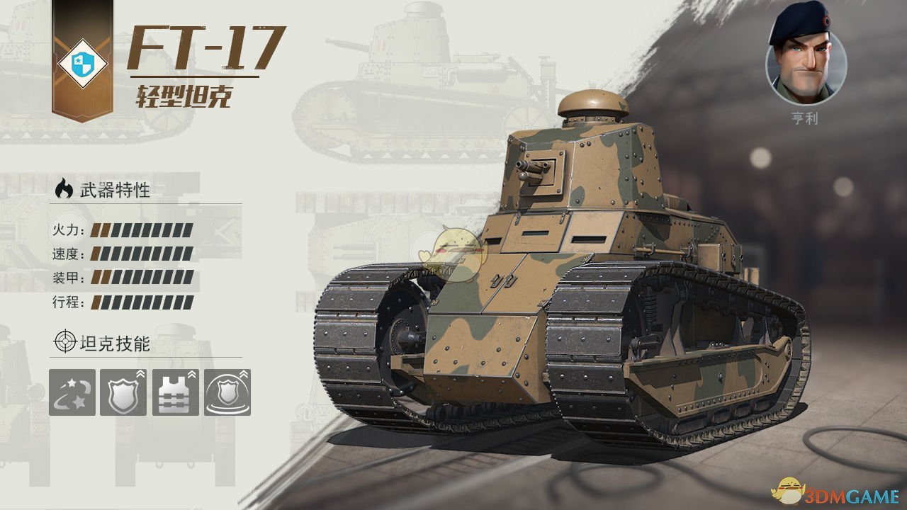 《战争公约：王牌使命》FT-17雷诺轻型坦克