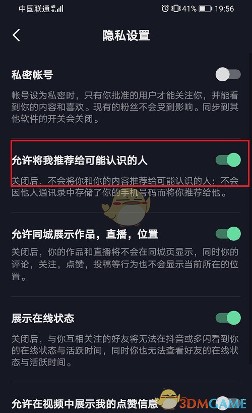 《抖音》可能认识的人关闭方法