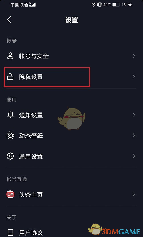 《抖音》可能认识的人关闭方法