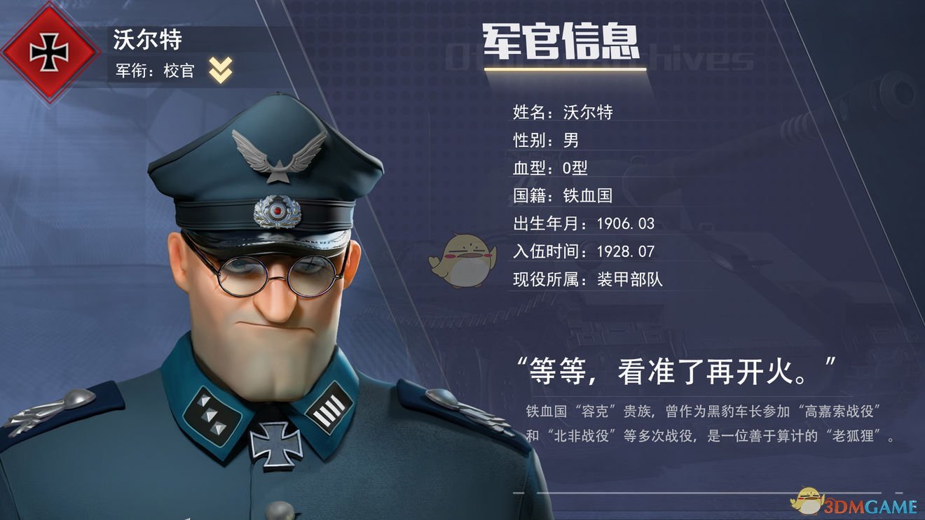 《战争公约：王牌使命》指挥官沃尔特介绍