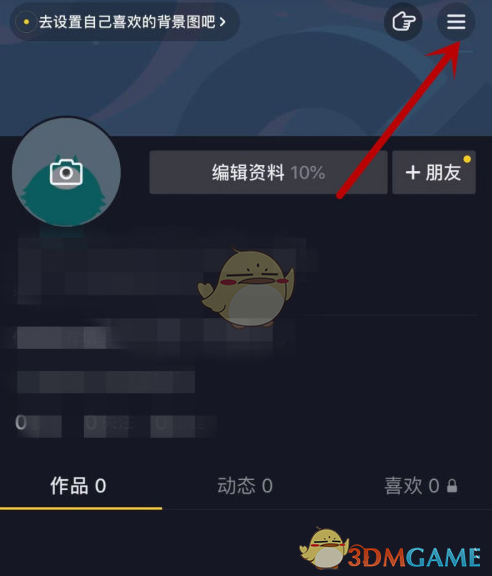 《抖音》我的收藏查看方法
