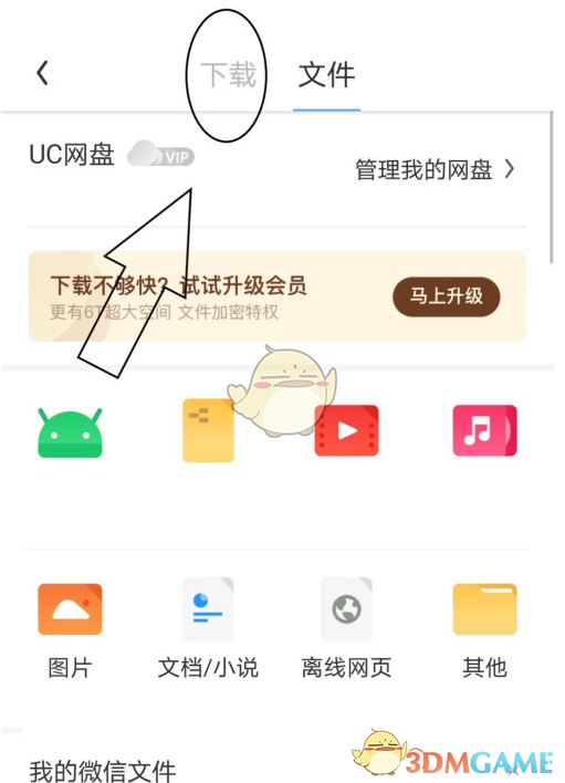 《UC浏览器》设置下载视频清晰度教程