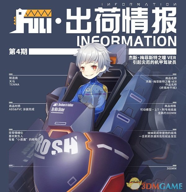 《高能手办团》杰斯人物介绍