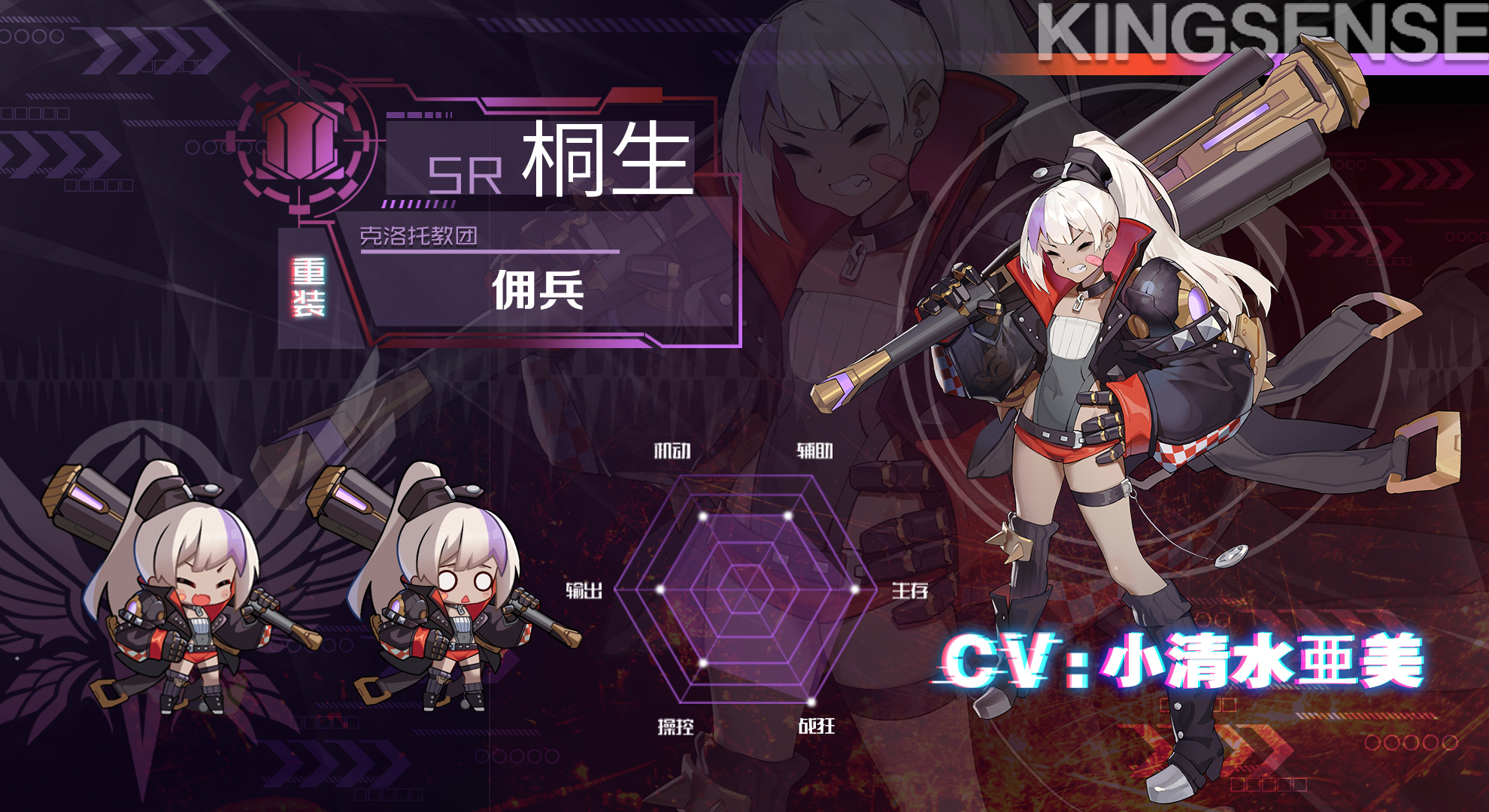 《通感纪元》桐生角色介绍