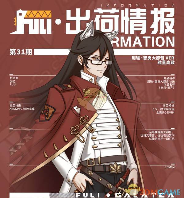 《高能手办团》周瑜人物介绍