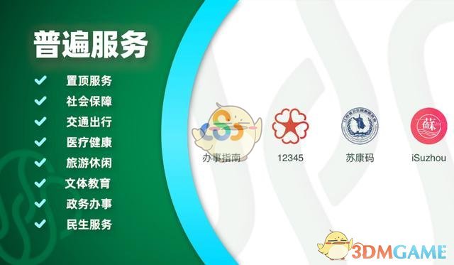 《苏周到》app官方版下载
