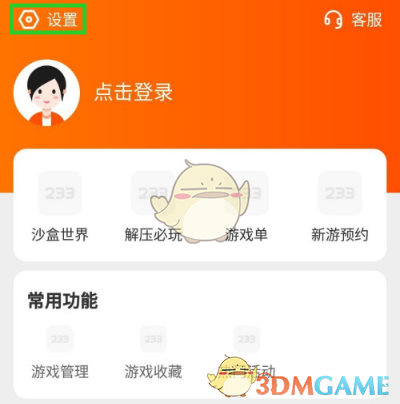 《233乐园》实名认证教程