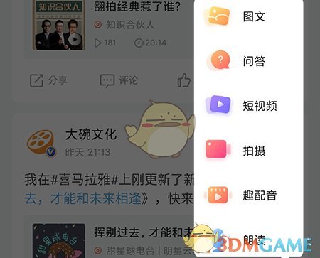 《喜马拉雅》发布动态教程