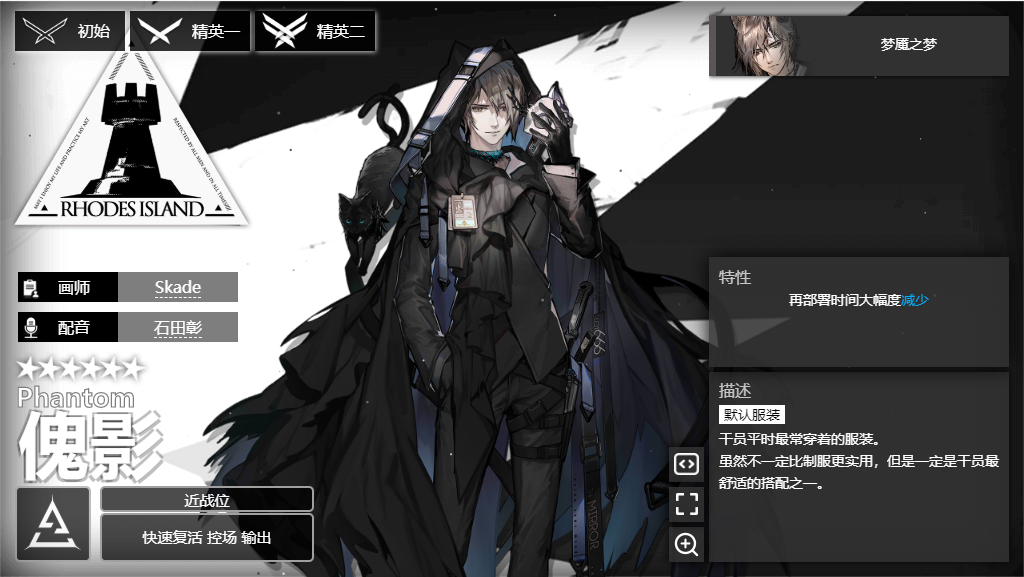  《明日方舟》特种干员傀影介绍