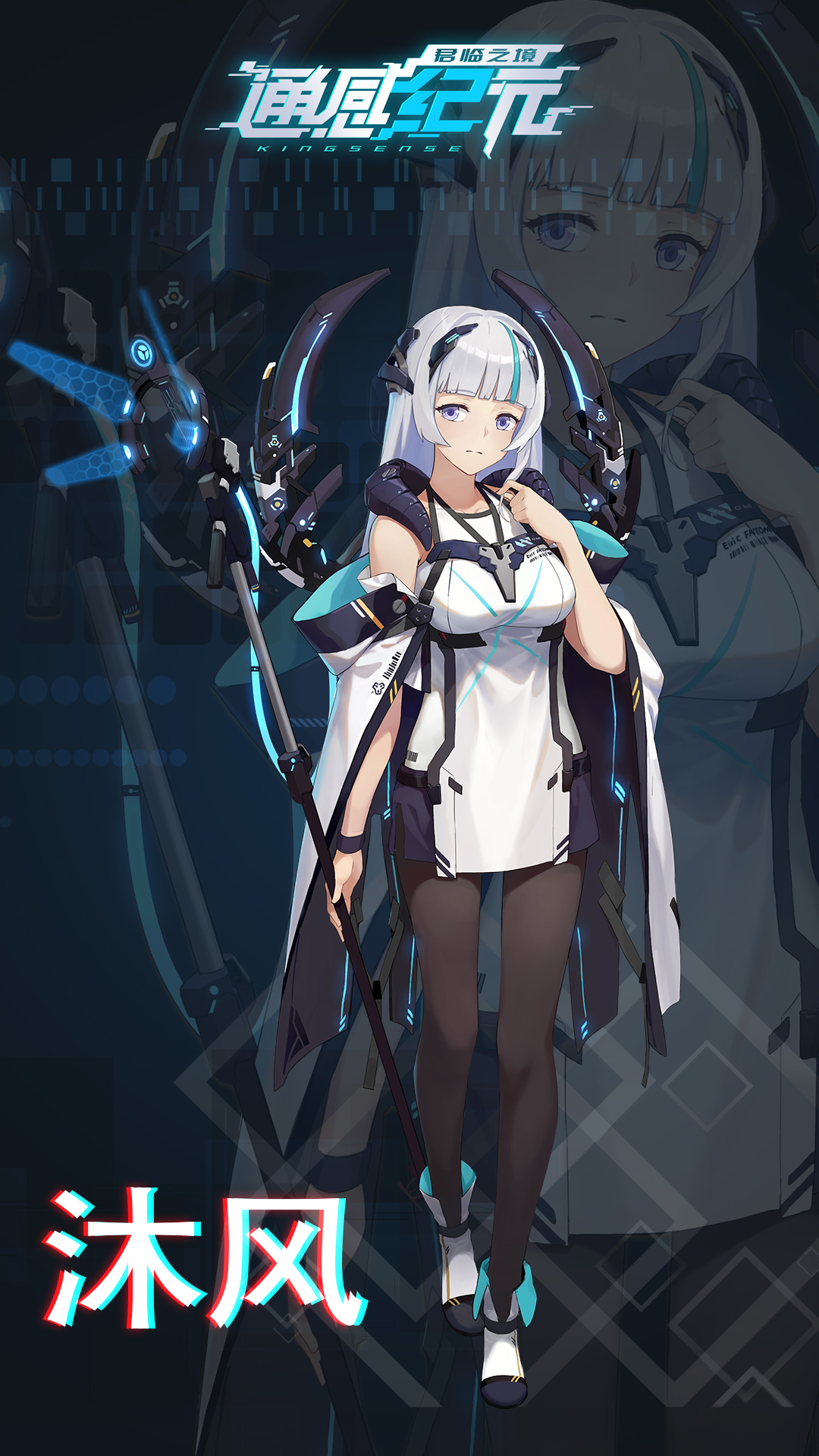 《通感纪元》沐风角色介绍