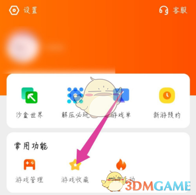 《233乐园》删除卸载游戏应用教程