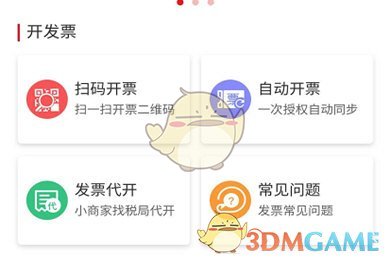 《云闪付》开发票教程